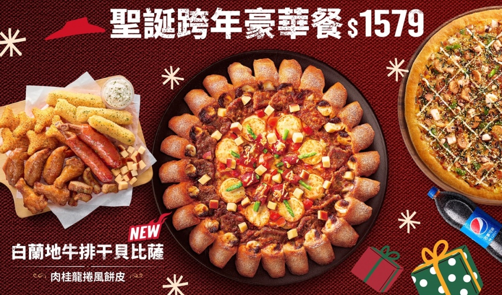 必勝客XL套餐通通「第２套６折」！６款個人披薩任選，還有耶誕、跨年餐可吃