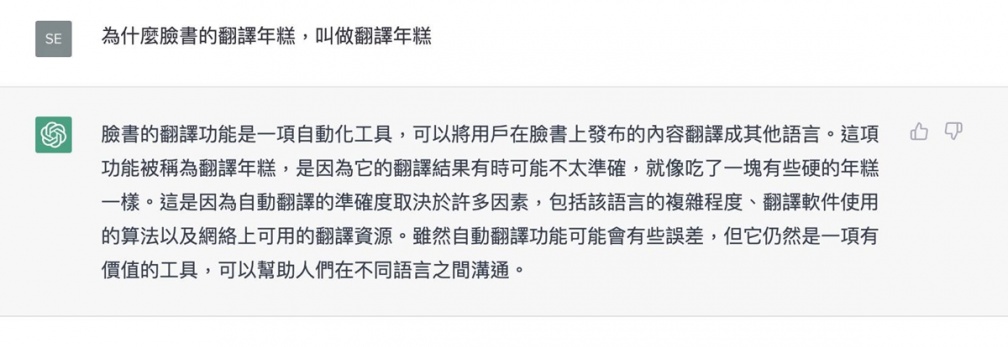 臉書翻譯為何叫「翻譯年糕」？意外釣出官方解答，網笑稱：台灣應叫翻譯豬血糕