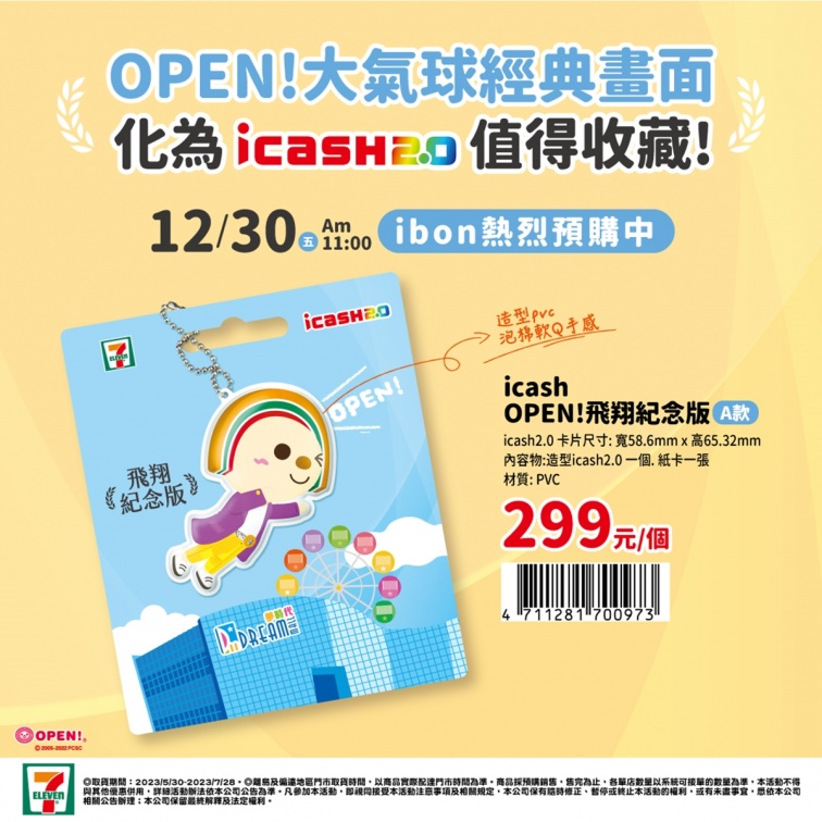 暴紅飛天OPEN將有周邊了！7-11推３款「OPEN!飛翔紀念版」icash2.0＋抱枕