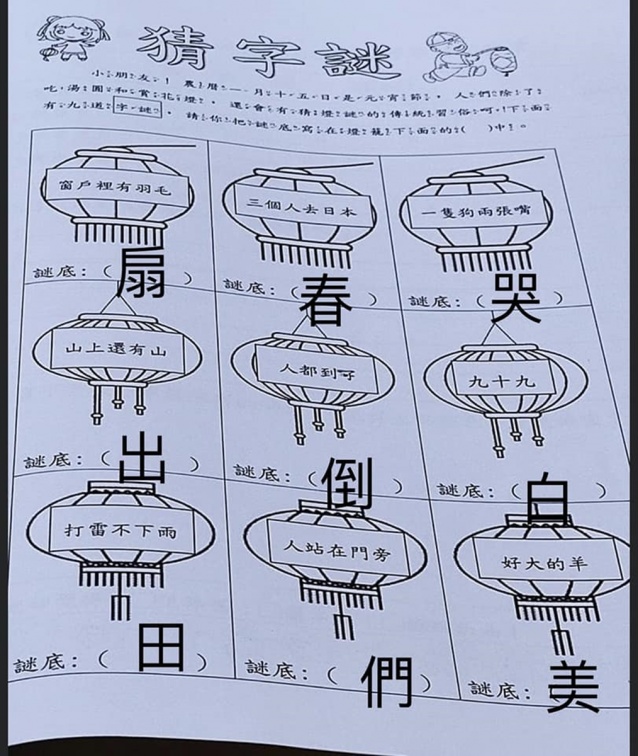 「３個人去日本」猜一字？小學生「猜燈謎」作業難倒家長，超神網友秒解答