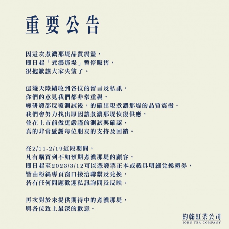 台北最強飲料店飲品出包！業者道歉「１舉動」網友讚爆：了不起