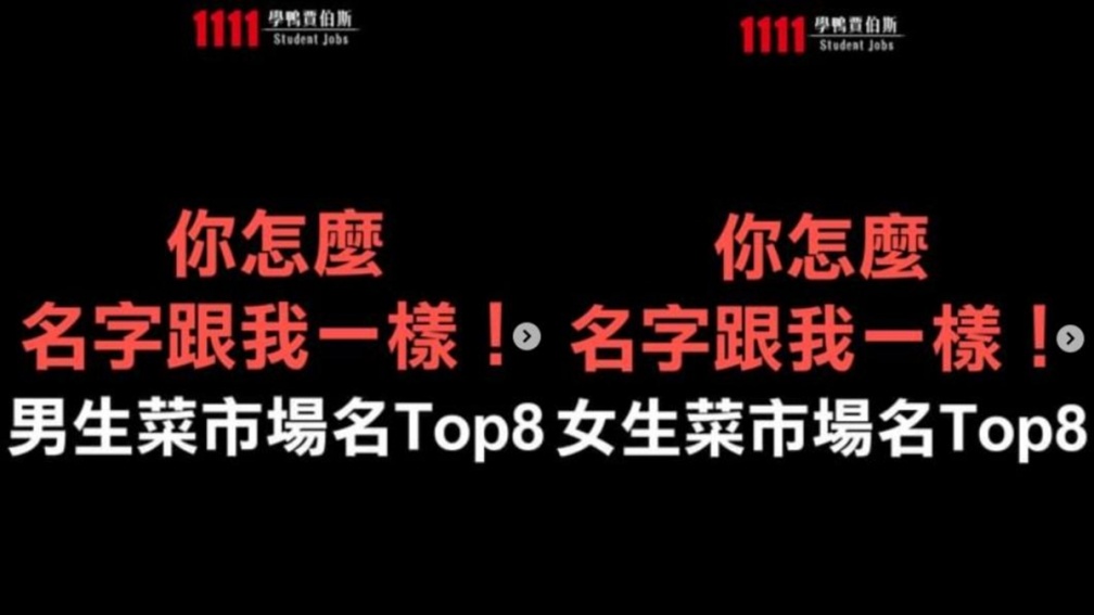 你也在榜單嗎？2023「菜市場名」排行出爐，「建宏」奪冠、「淑芬」意外落榜