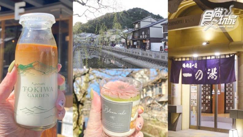 日本「最美溫泉老街」！2023城崎溫泉攻略，超Q咖啡牛奶、搭纜車、泡７大外湯