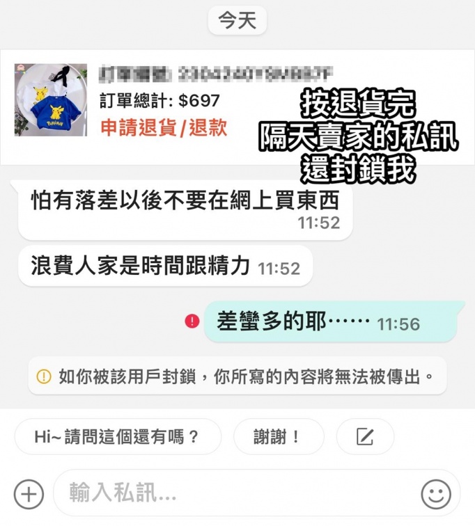 網購收到「走鐘版皮卡丘」！退貨竟遭賣家嗆聲，網友抱不平：這是皮皮挫吧