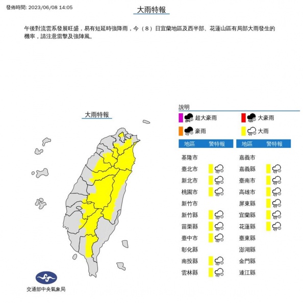 下班注意！14縣市發布大雨特報，恐下到晚上防雷擊及強陣風