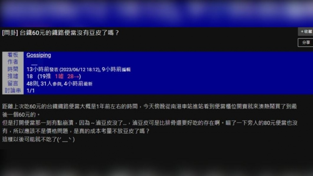 成本考量？60元台鐵便當少了１靈魂配菜，網友崩潰：以後不吃了