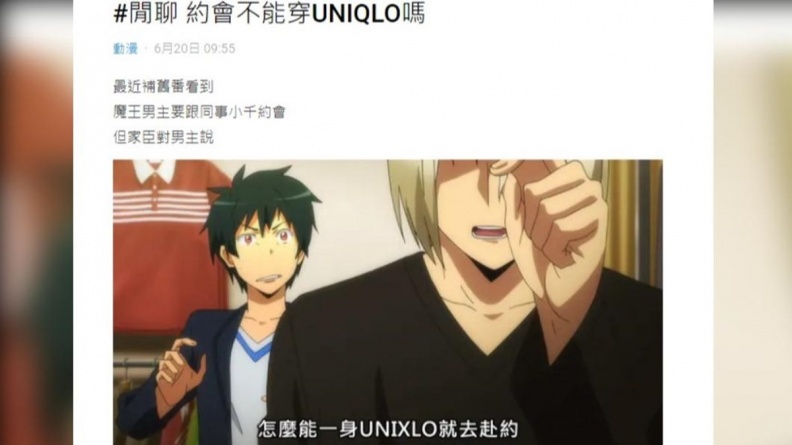 在日本穿UNIQLO約會很失禮？連動漫劇中角色也嫌棄，網友歸納３原因解惑