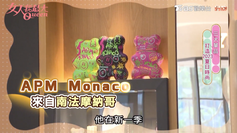 飾品珠寶控必收！APM Monaco推夏日度假風新款，優雅、個性翻玩混搭