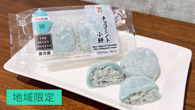 7-11獵奇新品暴紅!「薄荷巧克力三明治」口味清爽,網友:有種牙膏清涼感 7-11獵奇新品暴紅!「薄荷巧克力三明治」口味清爽,網友:有種牙膏清涼感