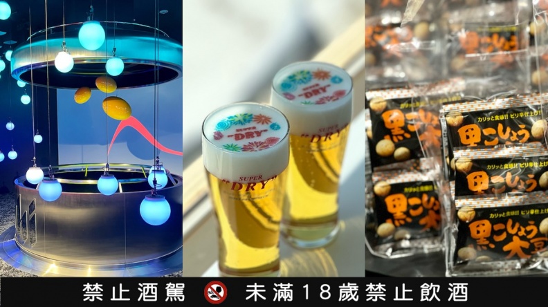 【食尚酒專欄】開箱最新Asahi博物館！體驗沉浸式4D劇場、彩色啤酒拉花