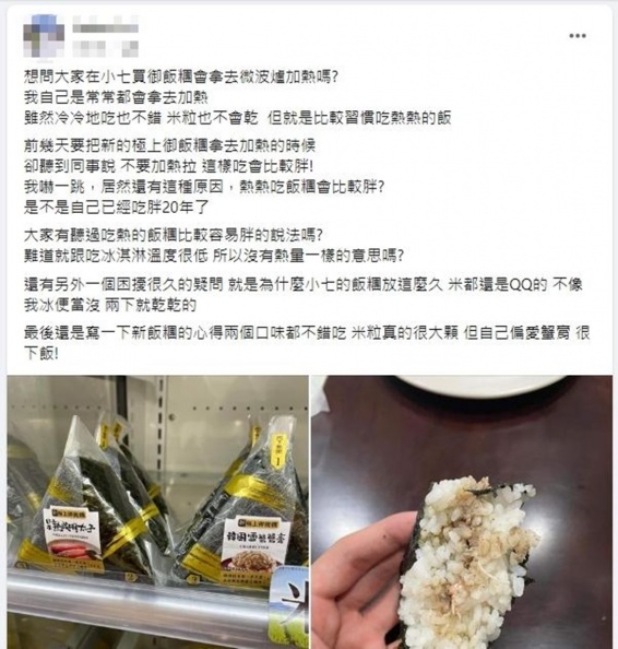 加熱吃容易變胖？他買超商飯糰要微波遭同事阻止，內行網友揭驚人真相