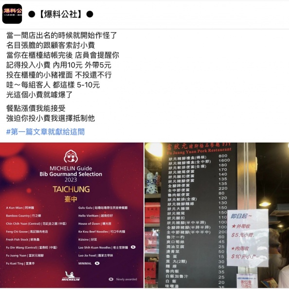 台中必比登豬腳飯收小費挨轟！店家稱「隨客意願」，國稅局：營業稅應開發票