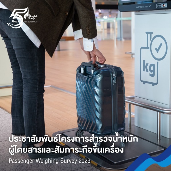 赴泰國要注意！即日起登機前需量體重，乘客抱怨：侵犯隱私