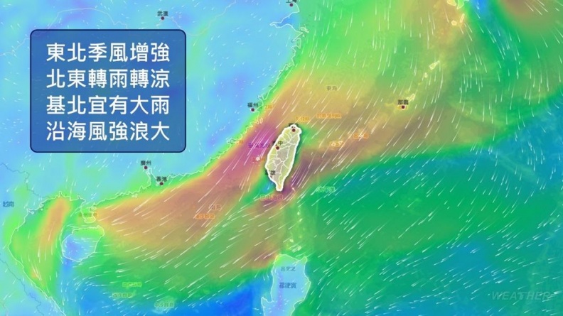 今起變天有雨轉涼！東北季風增強３地區防大雨，週六晚低溫驟降下探20度