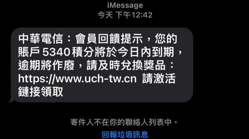 小心詐騙！電信簡訊「積分換獎品」快刪除，點進恐遭盜刷信用卡