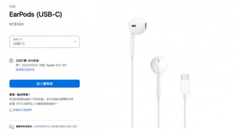 蘋果突上架新款有線耳機！接孔改USB-C僅賣590元，１功能完勝自家旗艦無線耳機