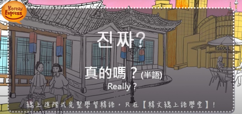 台灣人說話愛加「這２字」！疑電視節目帶起流行，網友揭：美日韓也愛用