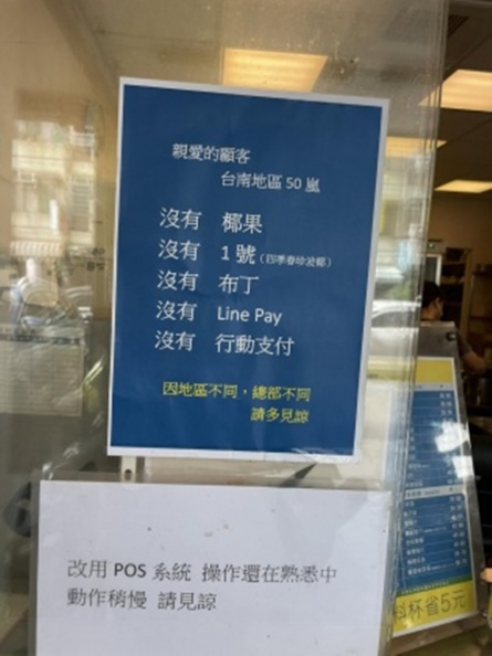 別再問了！50嵐創始店貼「５沒有」公告，內行人曝台南menu沒１號原因