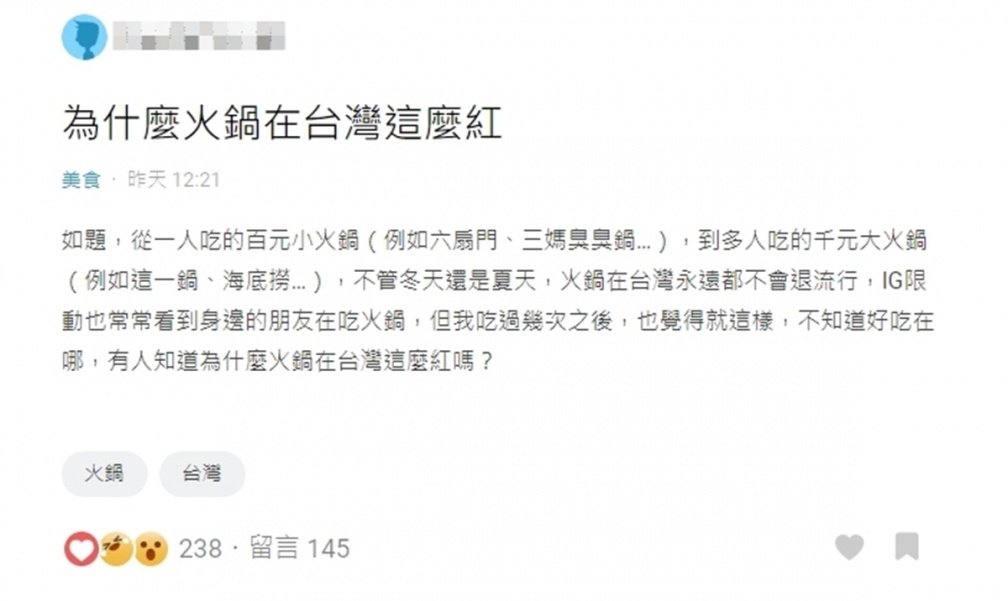 台灣人為何愛吃火鍋？內行鍋粉揭關鍵原因，逾1300網友按讚