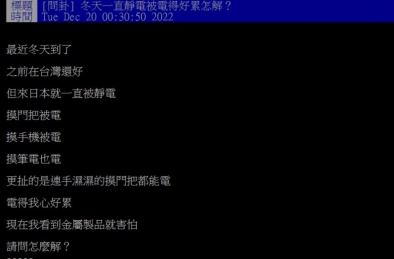 冬天怎麼防被靜電狂電？網友曝１撇步超有效，中醫：做足身體保濕