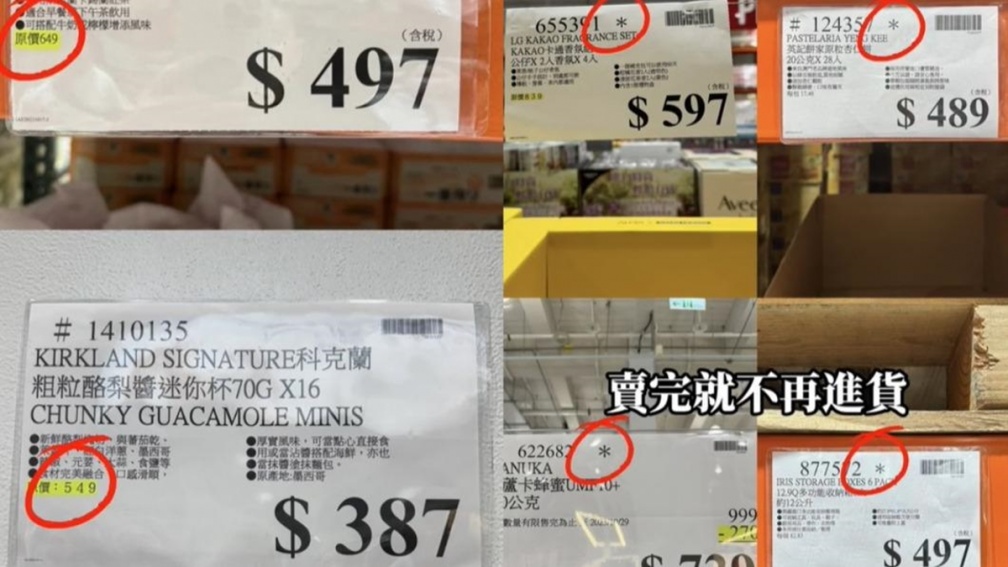 撿便宜快看!好市多商品標籤暗藏祕密,內行人:有「這數字」是出清價格 撿便宜快看!好市多商品標籤暗藏祕密,內行人:有「這數字」是出清價格