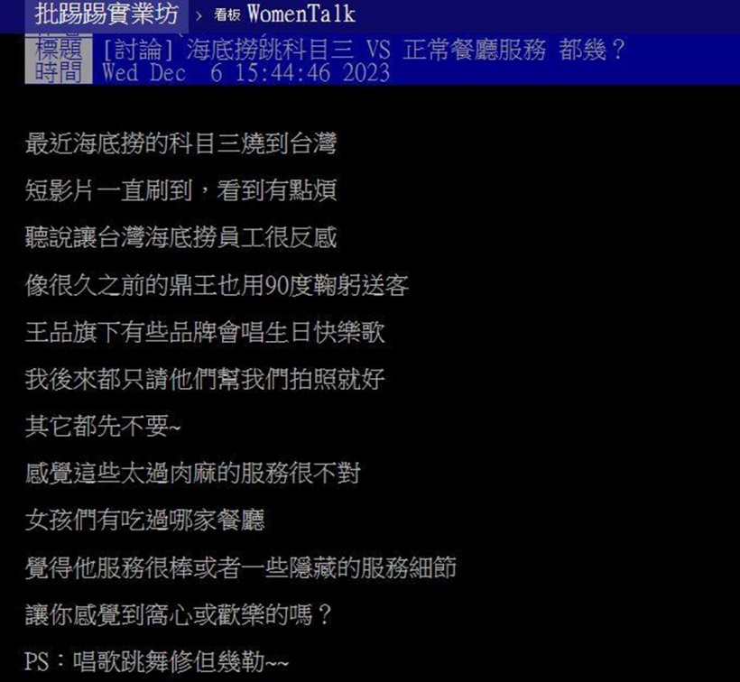 大陸海底撈〈科目三〉風潮燒到台灣！網友不買單喊話改「這服務」更實際