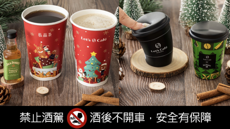 聖誕到跨年一起醉醺Bar！全家推出大人味特調，還送捏捏杯隨手Chill舒壓