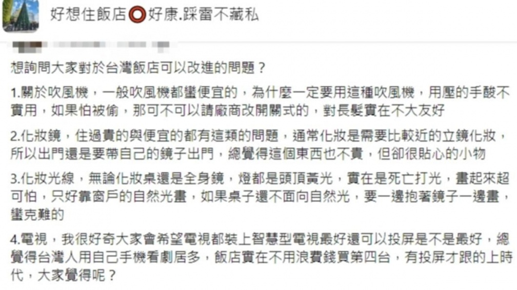 她揭台灣飯店５缺點該改善！一票網友共鳴：看到１物直接列黑名單