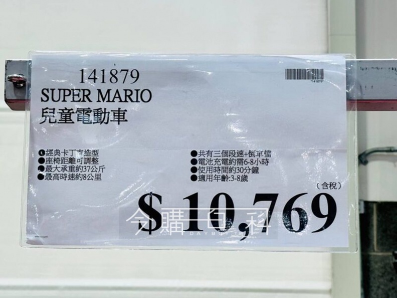 台灣便宜近4000元！好市多開賣「瑪利歐賽車」神還原，３段變速、時速８公里