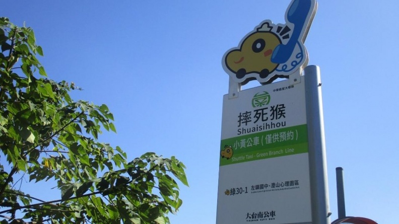 為何叫「摔死猴」？台南小黃公車站名掀熱議，奇葩名稱由來曝光