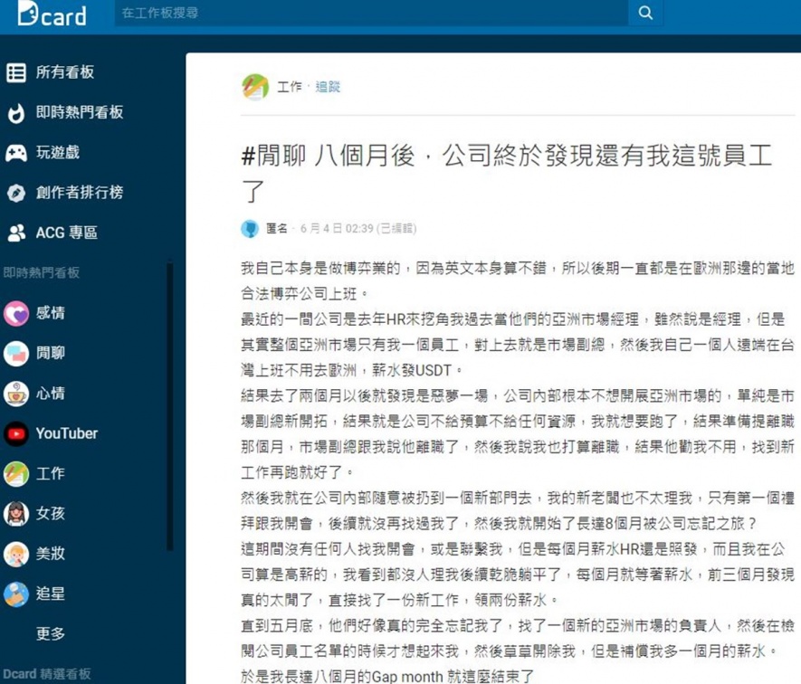 他上班8個月沒事做爽領121萬元!開除再拿1個月薪水,網友驚呼:根本躺著賺 他上班8個月沒事做爽領121萬元!開除再拿1個月薪水,網友驚呼:根本躺著賺