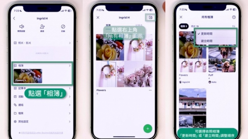LINE超實用功能！２步驟一次看所有相簿，輕鬆解決相片太多雜亂問題