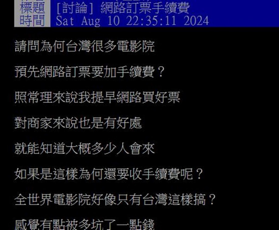 網友轟坑錢！網路訂電影票每張多收20元，業者前員工揭收手續費真相