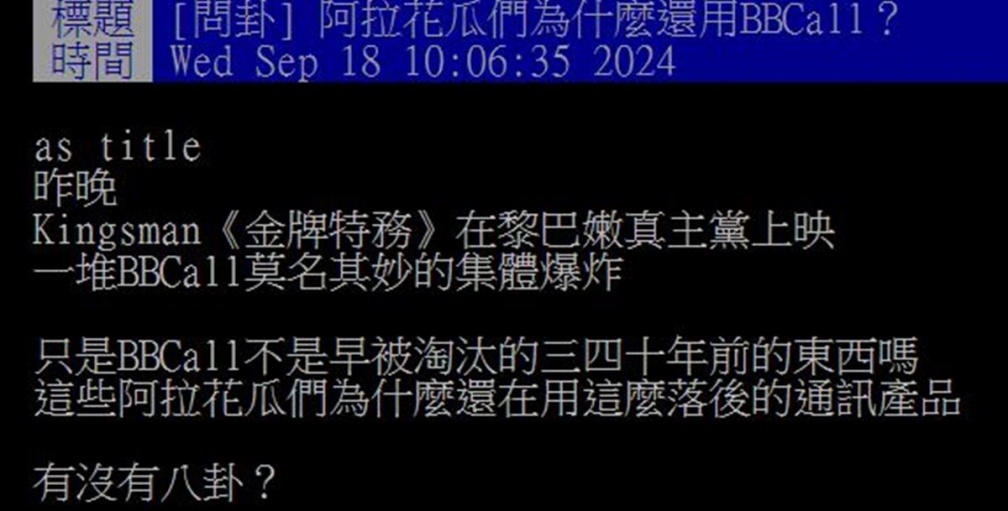 用過BB Call的人都幾歲？為何還有人在用BB Call？過來人揭３大優點