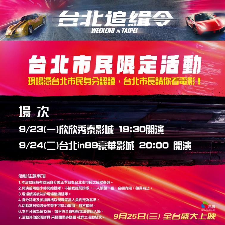 台北市長請你免費看電影！「符合１條件」免報名排隊入場，場次、地點一次看