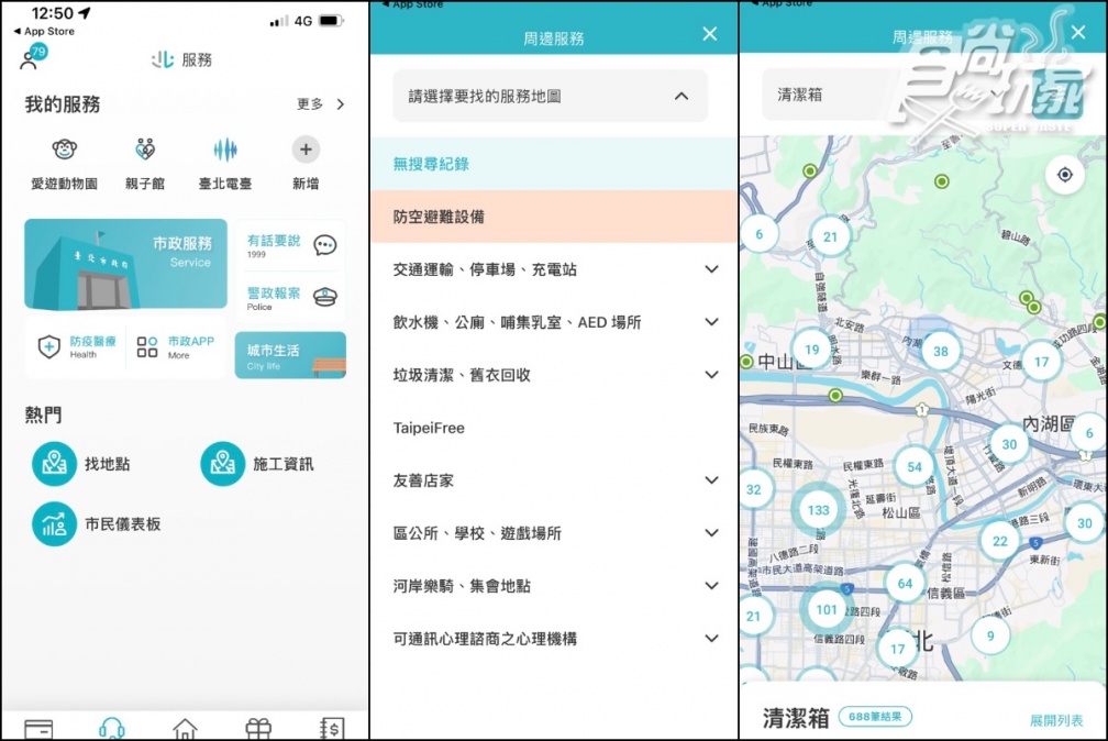 很多人不知！台北通App「１功能」意外暴紅，一票網友重新下載大讚方便