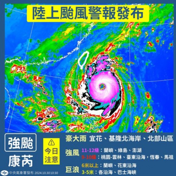 強颱康芮直撲台，明天會放颱風假？８縣市達停班停課標準，北北基桃８點宣布