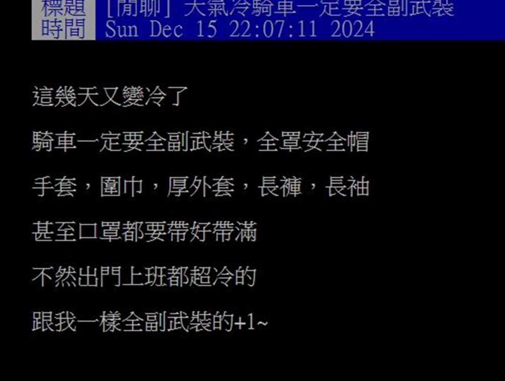 冬天騎車怎麼穿才不冷？過來人激推「１神物」超保暖，網友認證：完勝羽絨衣