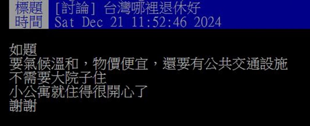 哪個縣市最適合退休後居住?一票網友點名「這地方」:小吃多、免費公車方便 哪個縣市最適合退休後居住?一票網友點名「這地方」:小吃多、免費公車方便