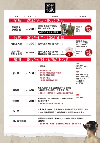 美國大都會博物館首度來臺，雷諾瓦、梵谷在故宮，早鳥優惠票3／13啟售