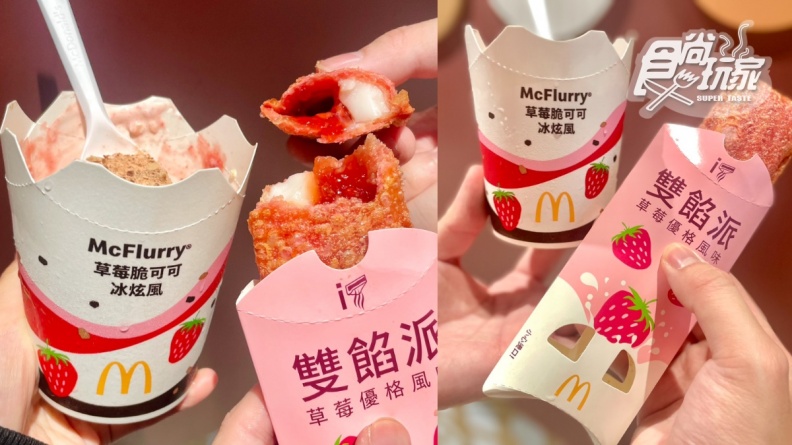 麥當勞全新「草莓可可冰炫風」來了！爆漿雙餡派強勢回歸，加碼搶草莓牛肉堡