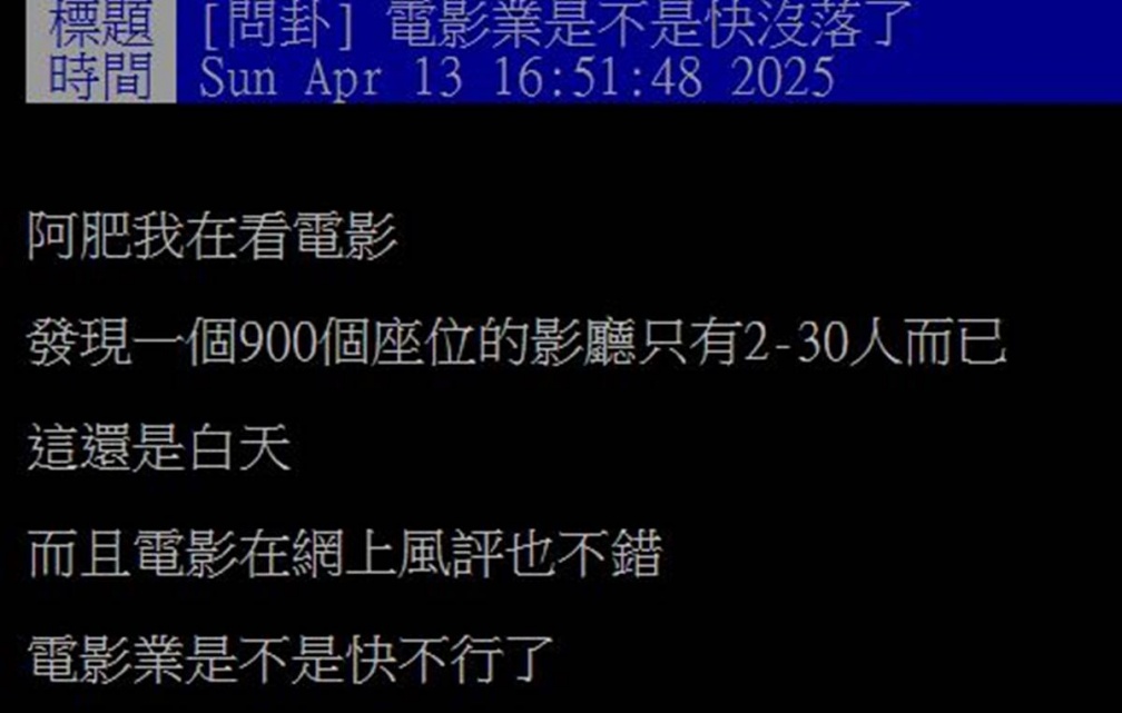 電影業已沒落？900座位大廳僅30人進場，網友曝關鍵原因：沒必要特別花錢