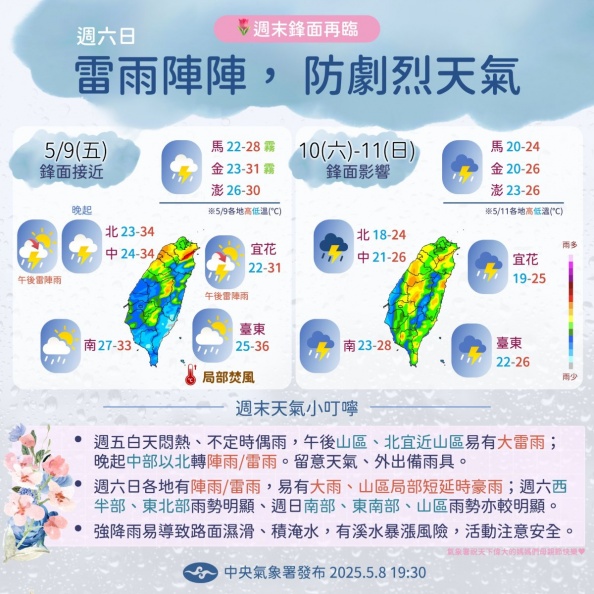 今晚要變天了!週末母親節慎防雷雨彈,下週「這天轉晴」熱如炎夏 今晚要變天了!週末母親節慎防雷雨彈,下週「這天轉晴」熱如炎夏