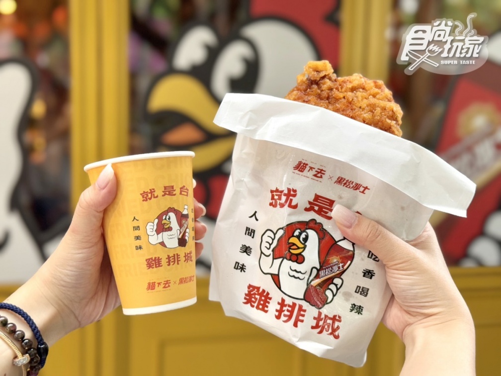 貓下去第１間「雞排城」來了！免費送超Ｑ黑松雞排吊飾，必嗑梁朝偉也愛的涼麵