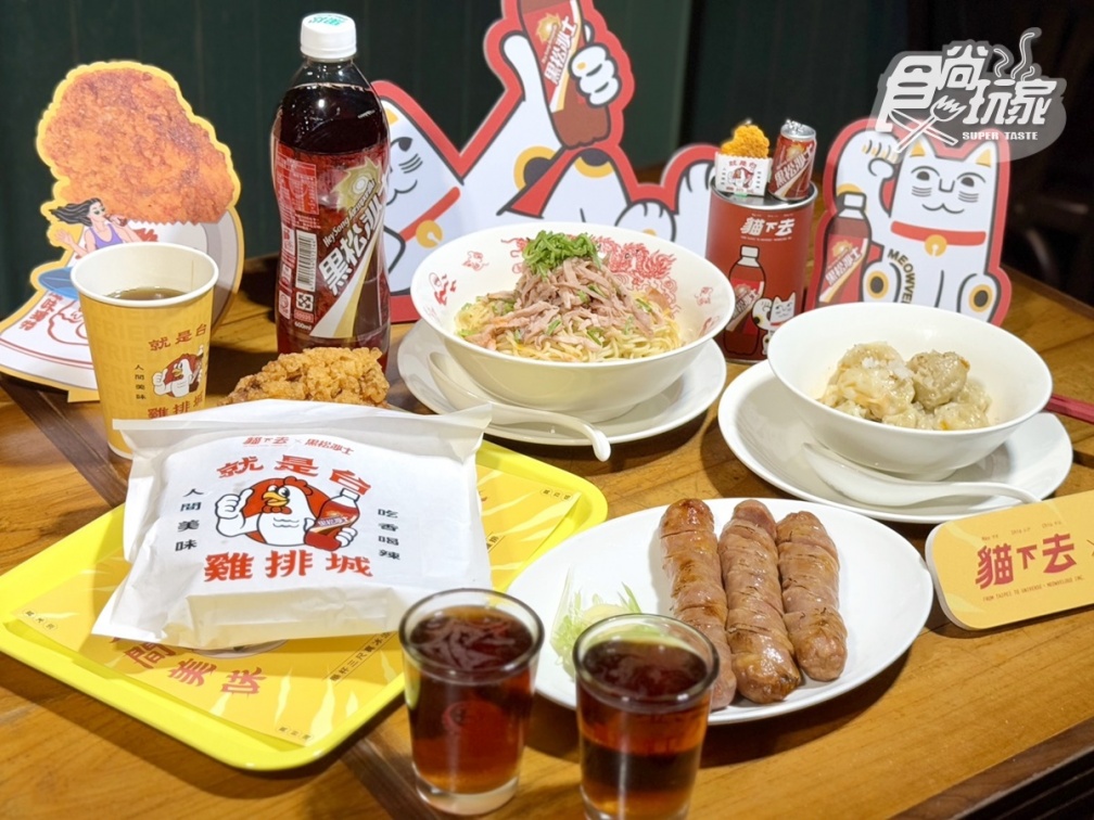 貓下去第１間「雞排城」來了！免費送超Ｑ黑松雞排吊飾，必嗑梁朝偉也愛的涼麵