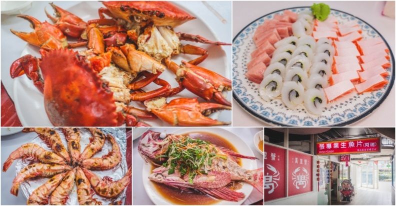 富基漁港餐廳推薦｜張專業生魚片料理