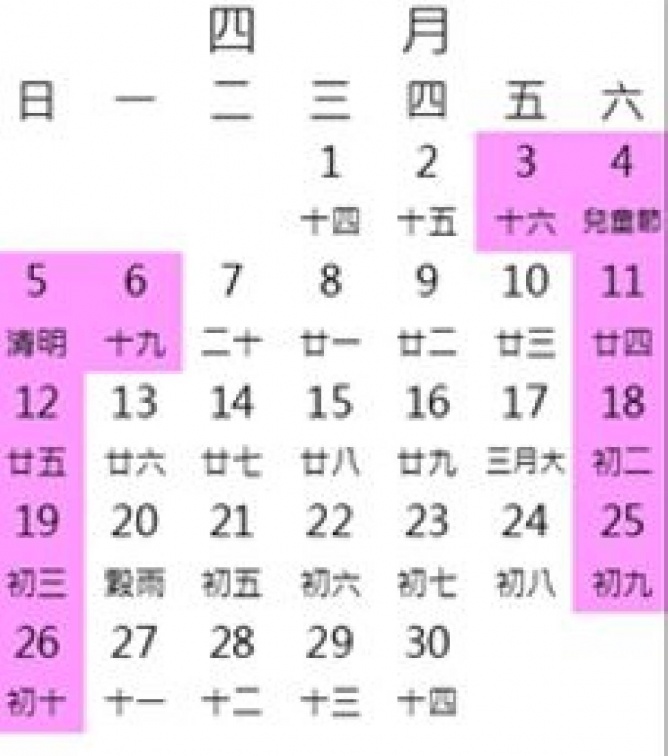 2026(115年)行事曆出爐!過年1招爽放16天,全年連假請假攻略 2026(115年)行事曆出爐!過年1招爽放16天,全年連假請假攻略