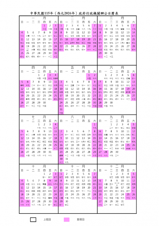 2026(115年)行事曆出爐!過年1招爽放16天,全年連假請假攻略 2026(115年)行事曆出爐!過年1招爽放16天,全年連假請假攻略