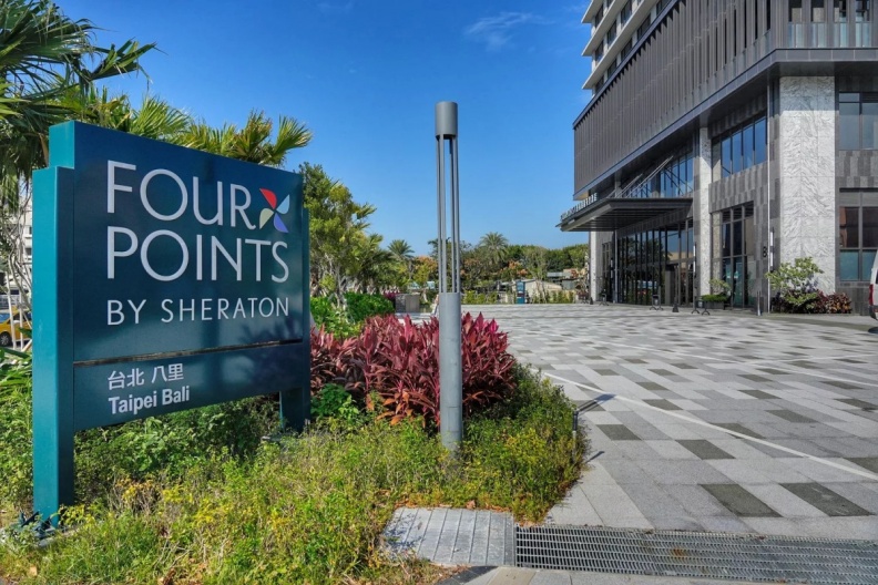 【北海岸住宿推薦】八里福朋喜來登酒店