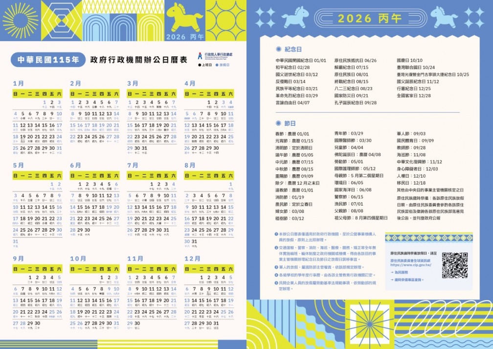 2026(115年)行事曆出爐!過年1招爽放16天,全年連假請假攻略 2026(115年)行事曆出爐!過年1招爽放16天,全年連假請假攻略